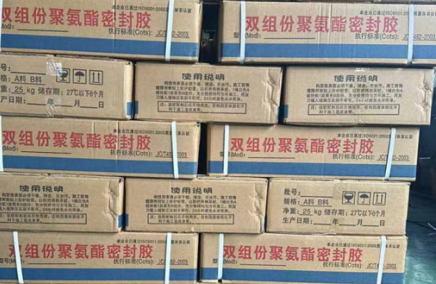 南吕镇聚硫密封胶